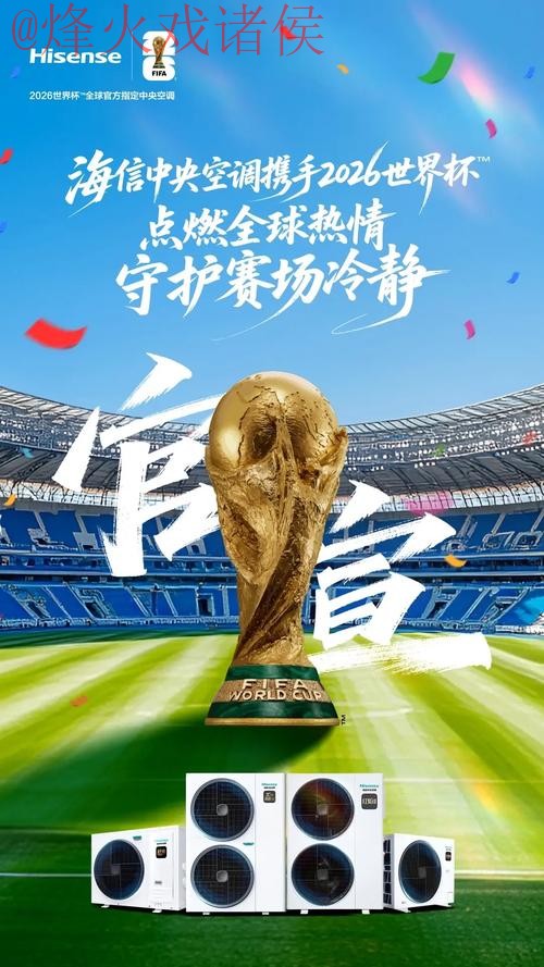 2026世界杯直播开户官方