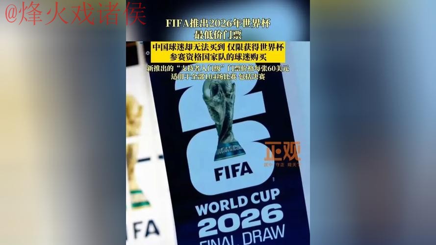 2026世界杯买球入口入口地址